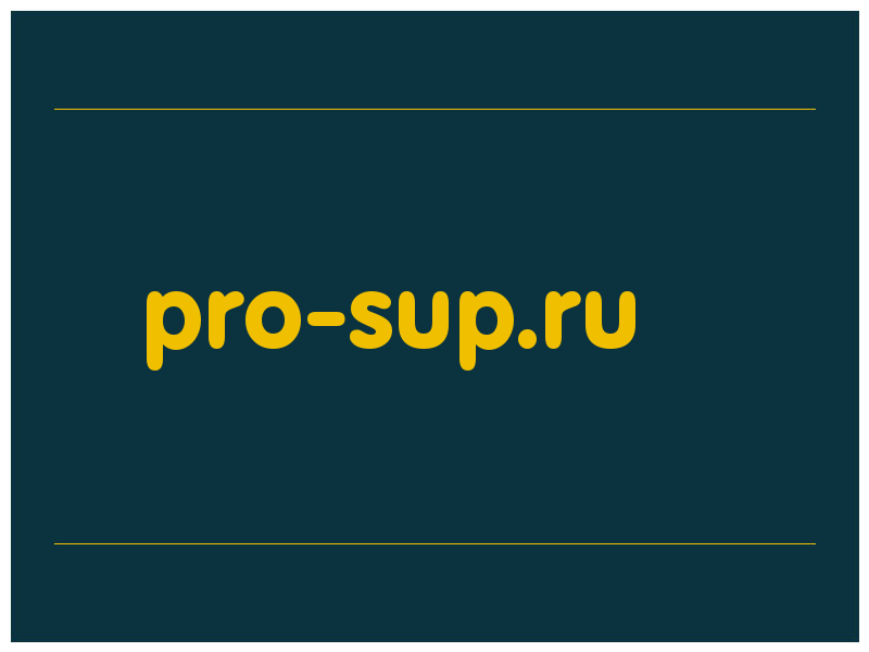 сделать скриншот pro-sup.ru