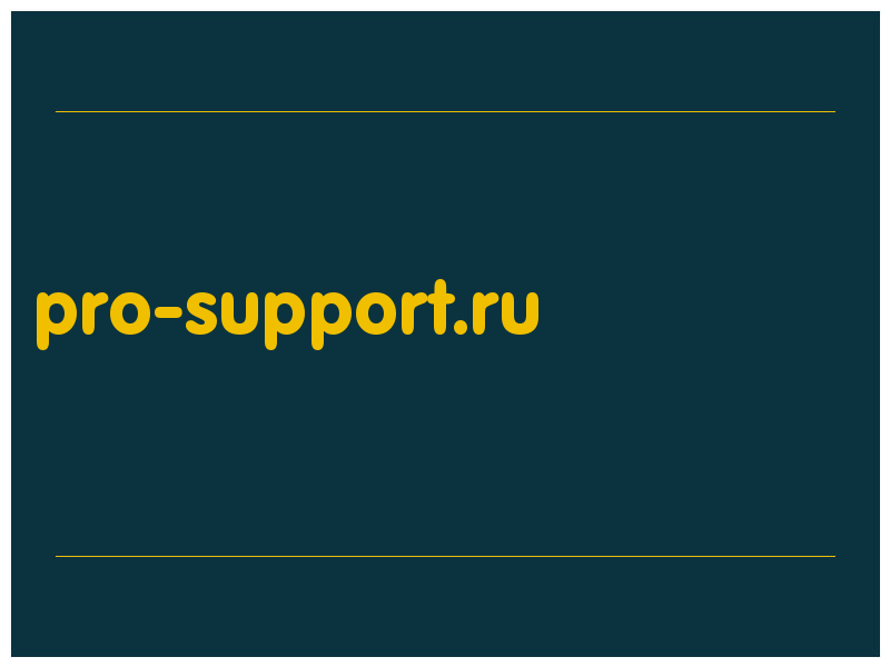 сделать скриншот pro-support.ru