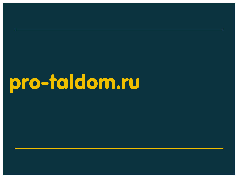 сделать скриншот pro-taldom.ru