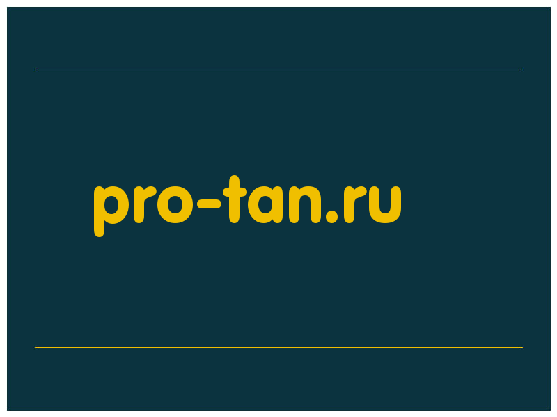 сделать скриншот pro-tan.ru