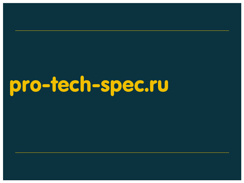 сделать скриншот pro-tech-spec.ru