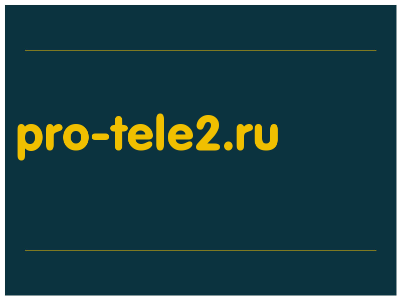 сделать скриншот pro-tele2.ru