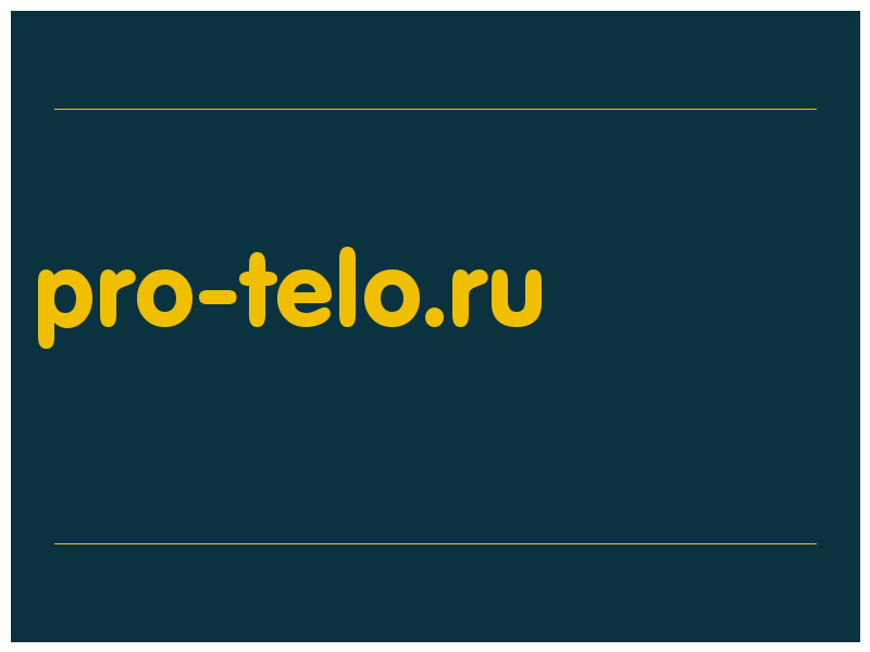 сделать скриншот pro-telo.ru