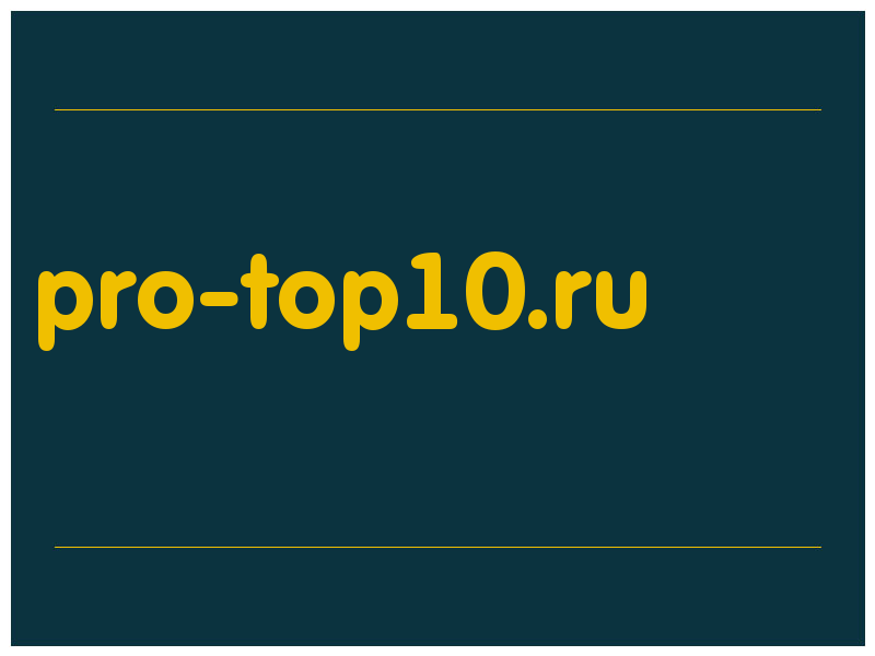 сделать скриншот pro-top10.ru