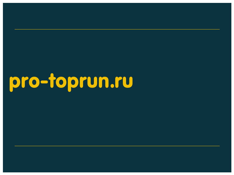 сделать скриншот pro-toprun.ru