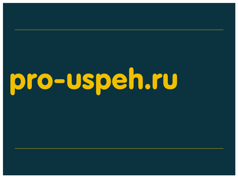 сделать скриншот pro-uspeh.ru