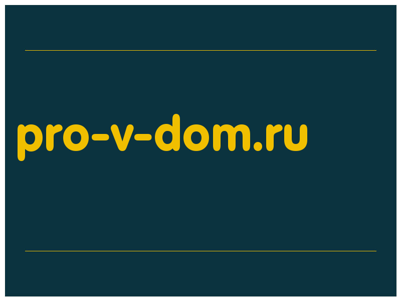 сделать скриншот pro-v-dom.ru