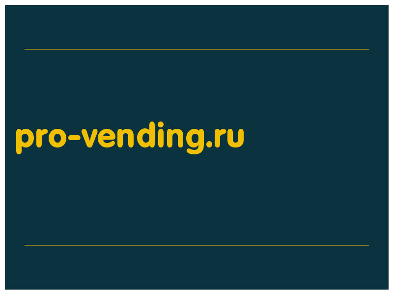 сделать скриншот pro-vending.ru