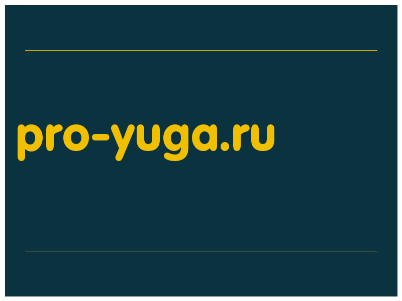 сделать скриншот pro-yuga.ru