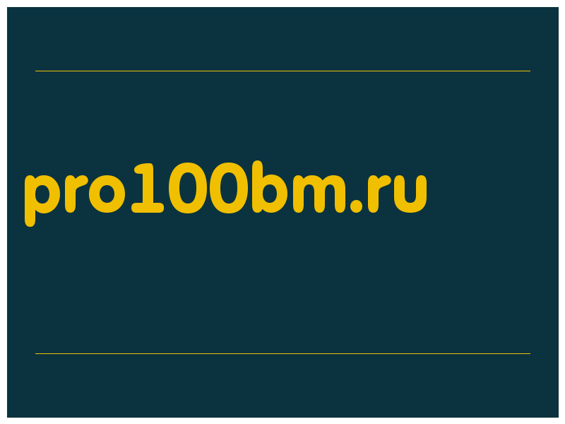 сделать скриншот pro100bm.ru