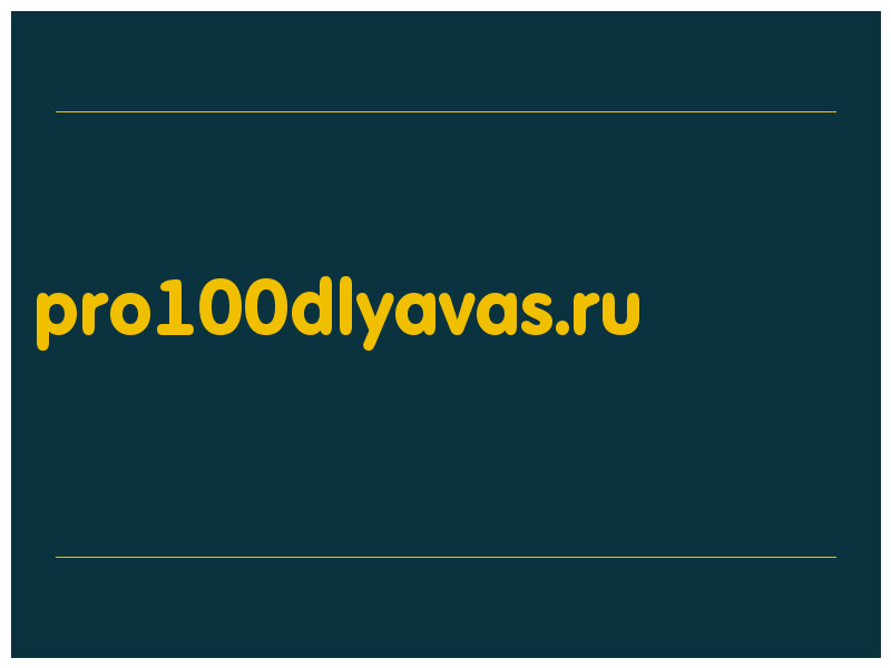 сделать скриншот pro100dlyavas.ru