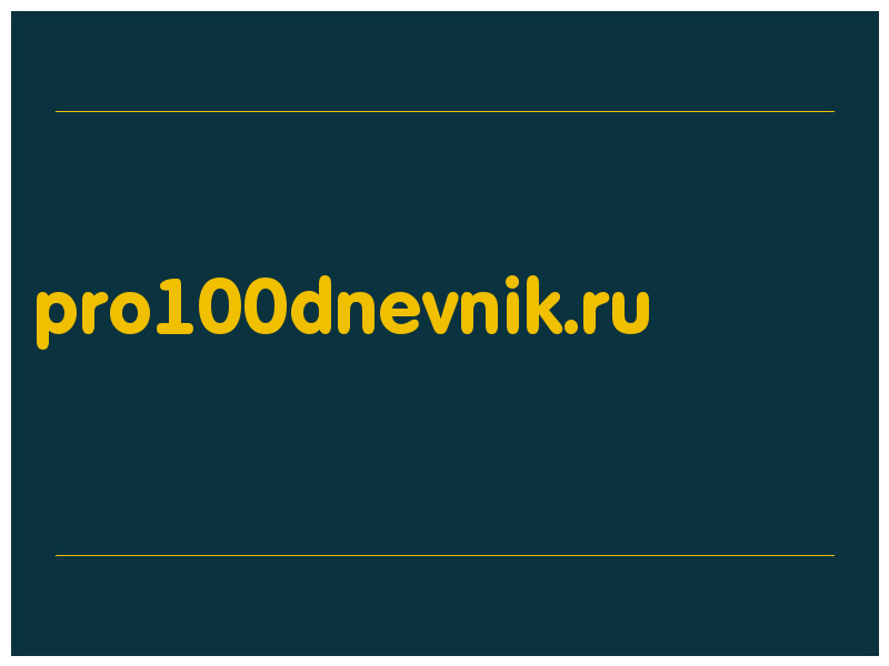 сделать скриншот pro100dnevnik.ru