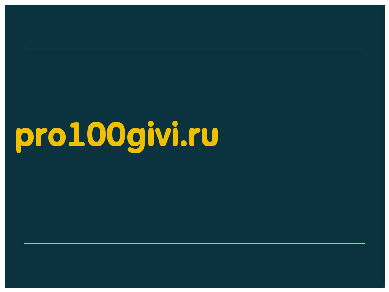 сделать скриншот pro100givi.ru