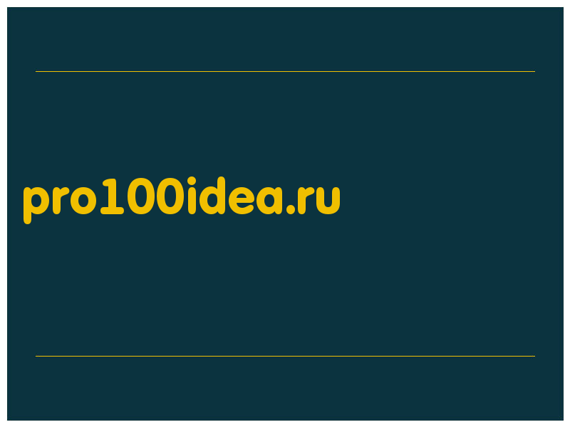 сделать скриншот pro100idea.ru