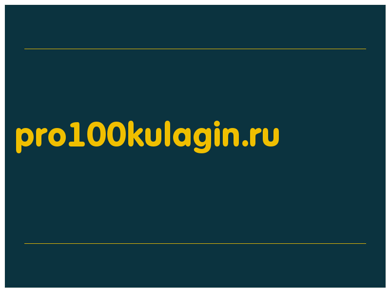 сделать скриншот pro100kulagin.ru