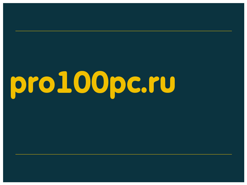 сделать скриншот pro100pc.ru