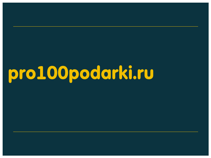 сделать скриншот pro100podarki.ru