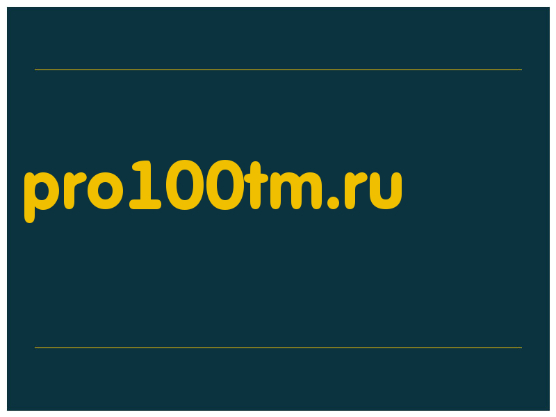 сделать скриншот pro100tm.ru
