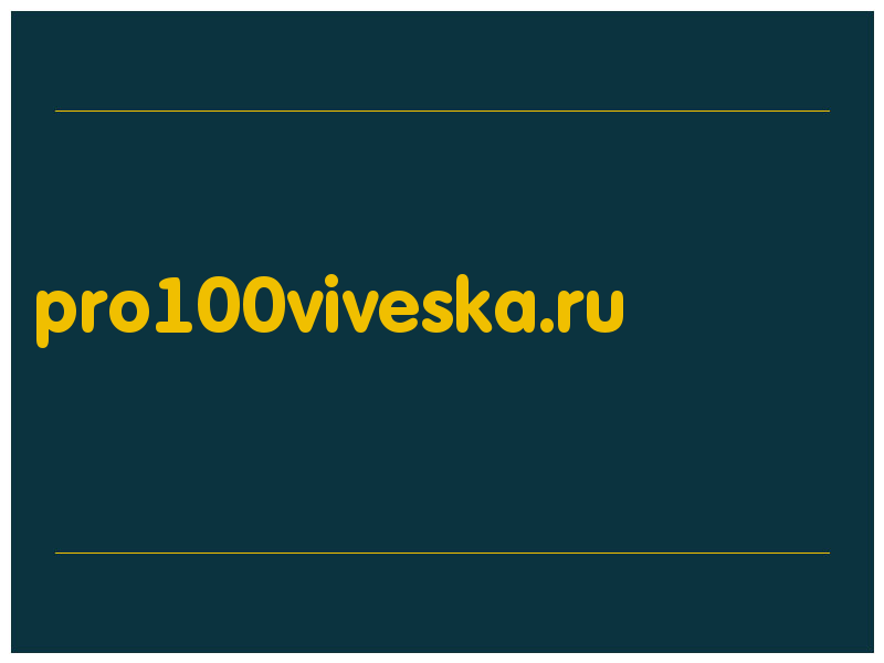 сделать скриншот pro100viveska.ru