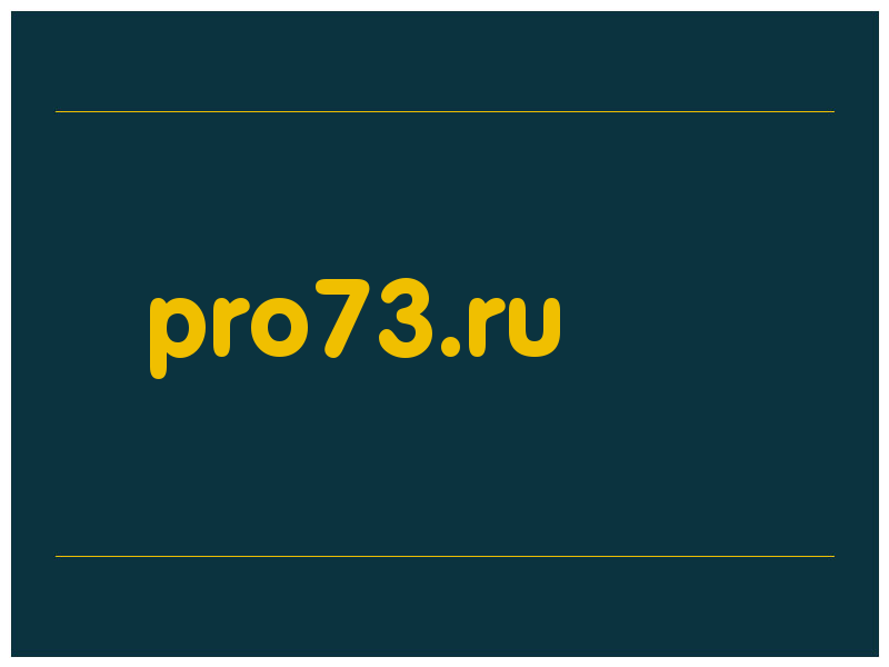 сделать скриншот pro73.ru