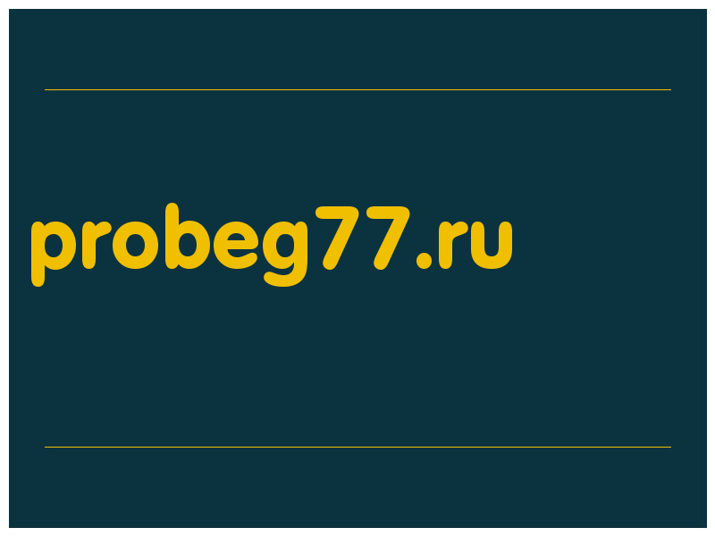 сделать скриншот probeg77.ru