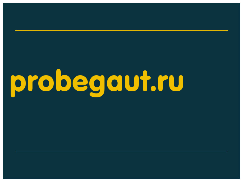 сделать скриншот probegaut.ru