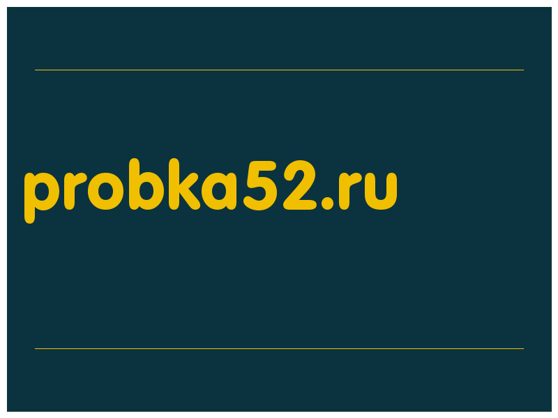 сделать скриншот probka52.ru