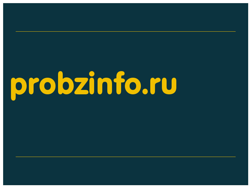 сделать скриншот probzinfo.ru