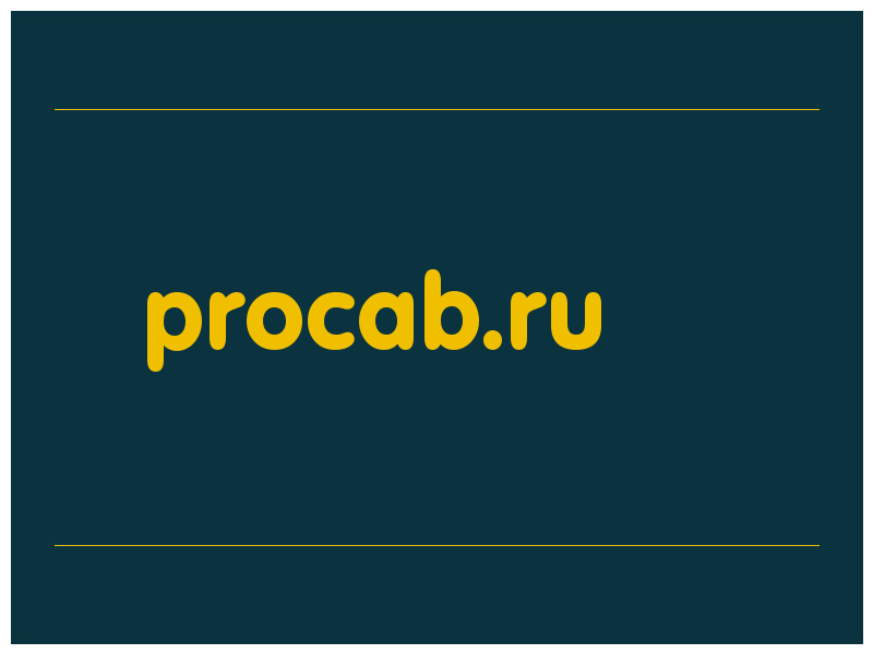 сделать скриншот procab.ru