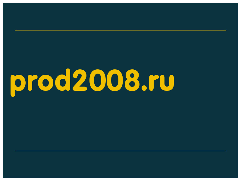 сделать скриншот prod2008.ru