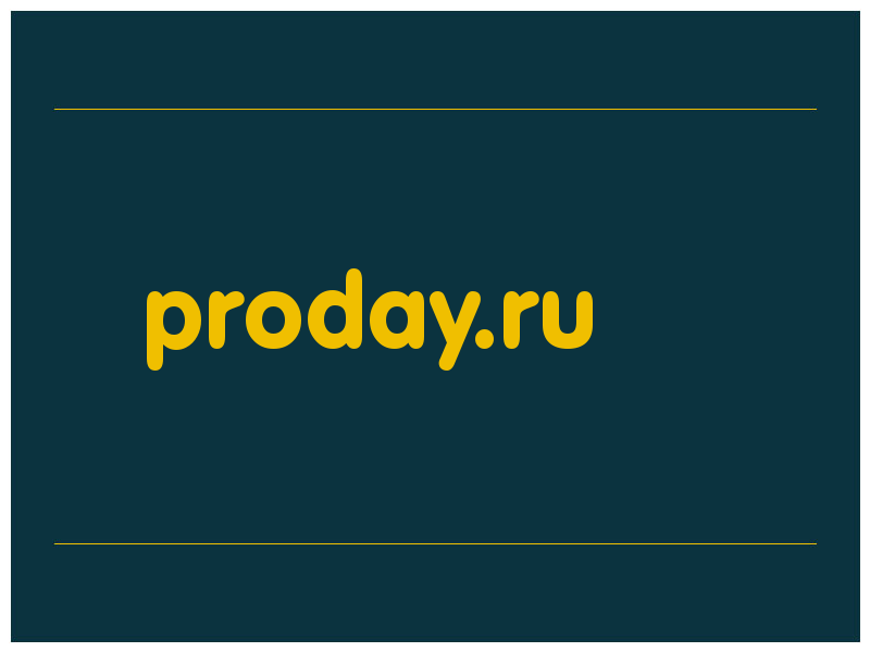 сделать скриншот proday.ru