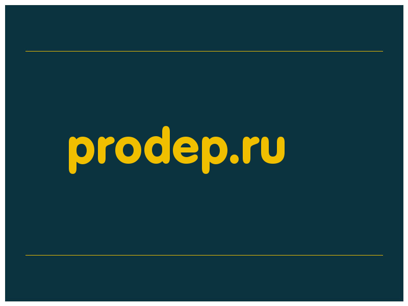 сделать скриншот prodep.ru