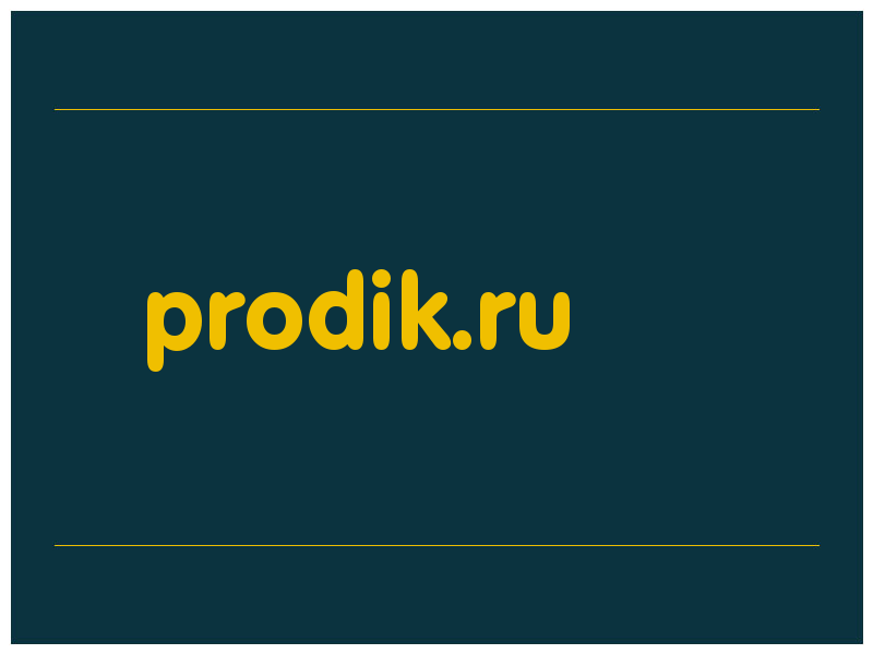 сделать скриншот prodik.ru