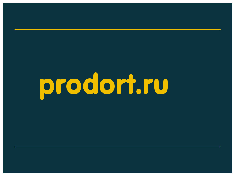 сделать скриншот prodort.ru