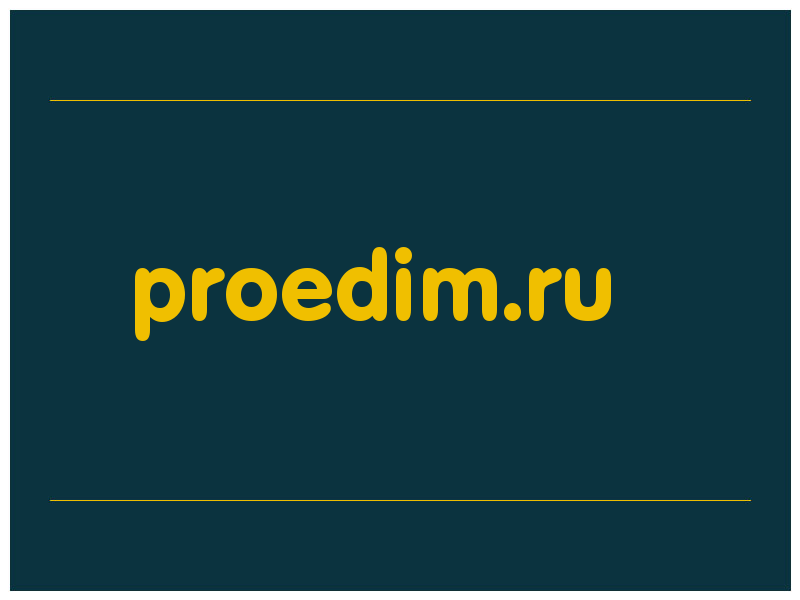 сделать скриншот proedim.ru