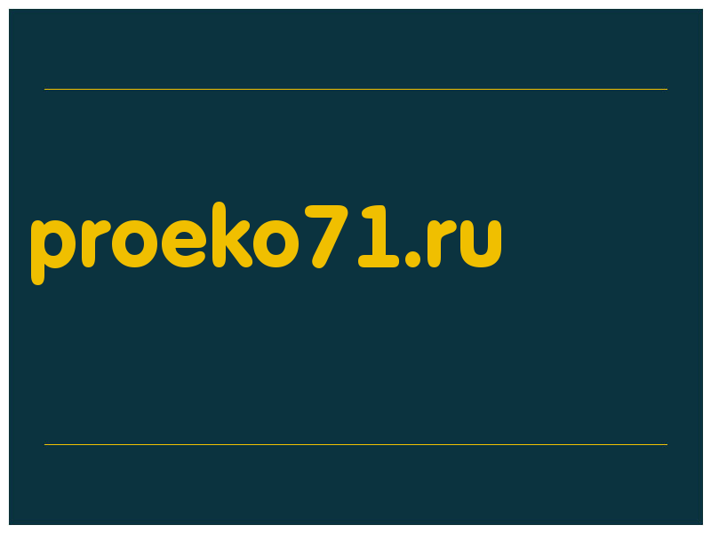 сделать скриншот proeko71.ru