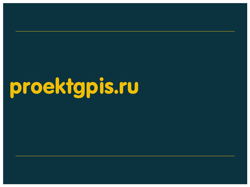 сделать скриншот proektgpis.ru