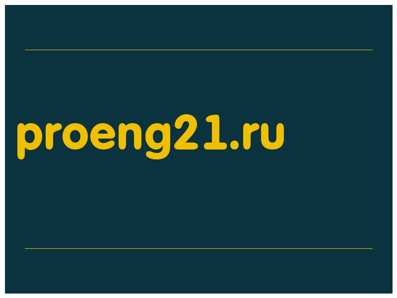 сделать скриншот proeng21.ru