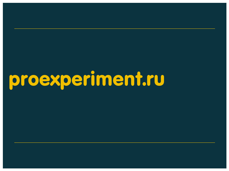 сделать скриншот proexperiment.ru