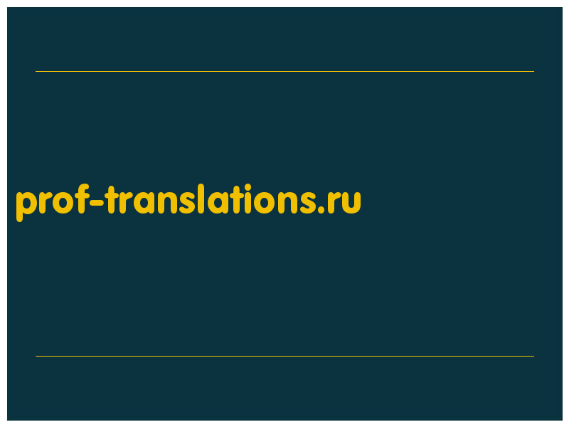 сделать скриншот prof-translations.ru