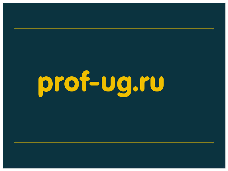 сделать скриншот prof-ug.ru