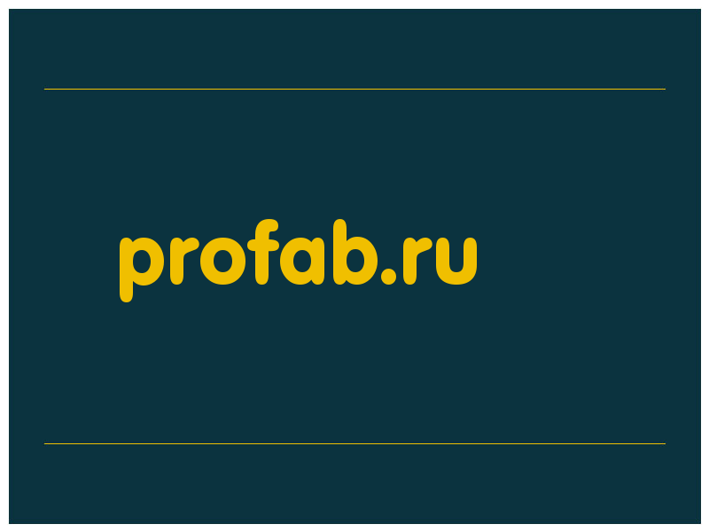 сделать скриншот profab.ru