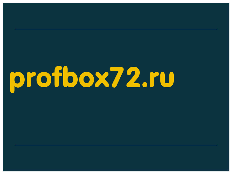 сделать скриншот profbox72.ru