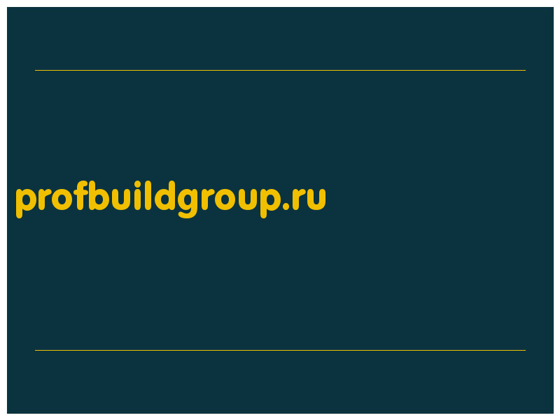 сделать скриншот profbuildgroup.ru