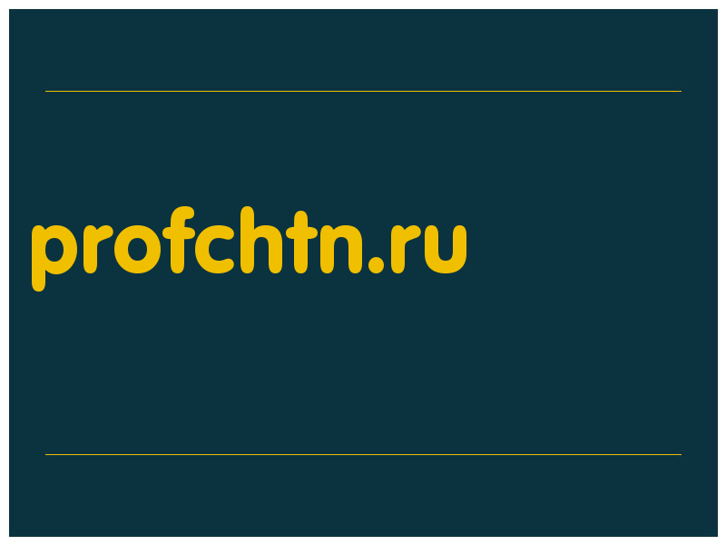 сделать скриншот profchtn.ru