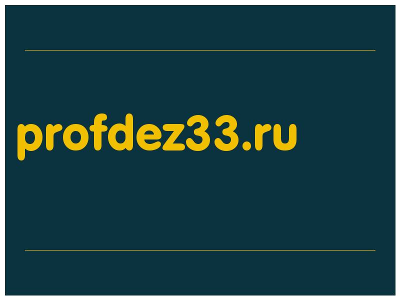 сделать скриншот profdez33.ru