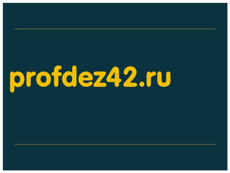 сделать скриншот profdez42.ru