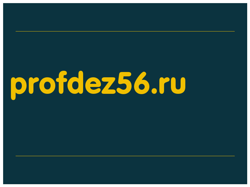 сделать скриншот profdez56.ru