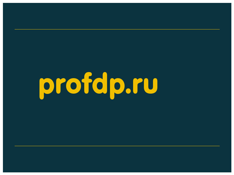 сделать скриншот profdp.ru