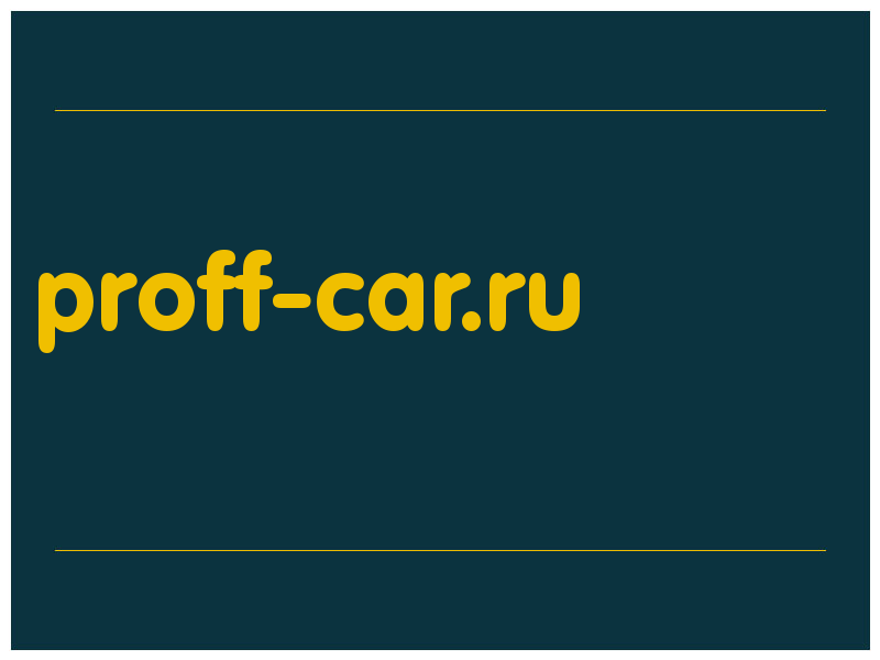 сделать скриншот proff-car.ru